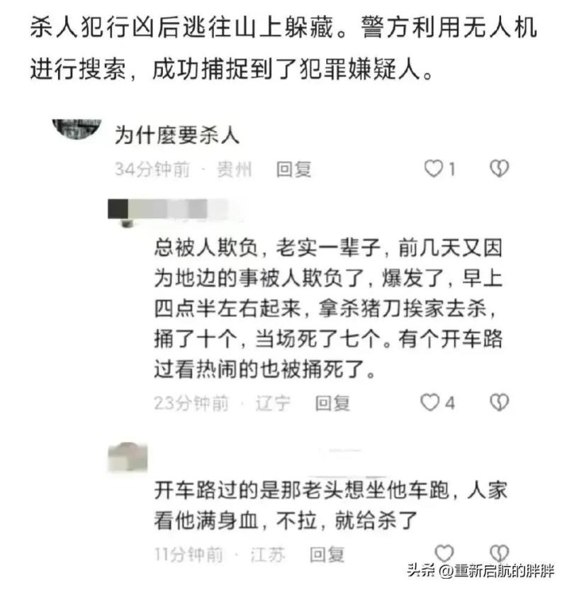 知情人：辽宁东港凶案至少5户受害