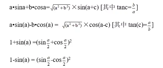 三角函数公式大全