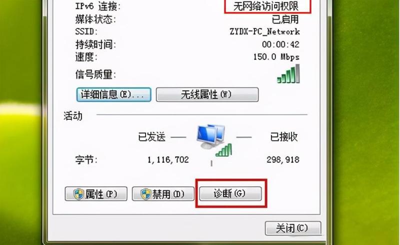 ipv6无网络访问权限