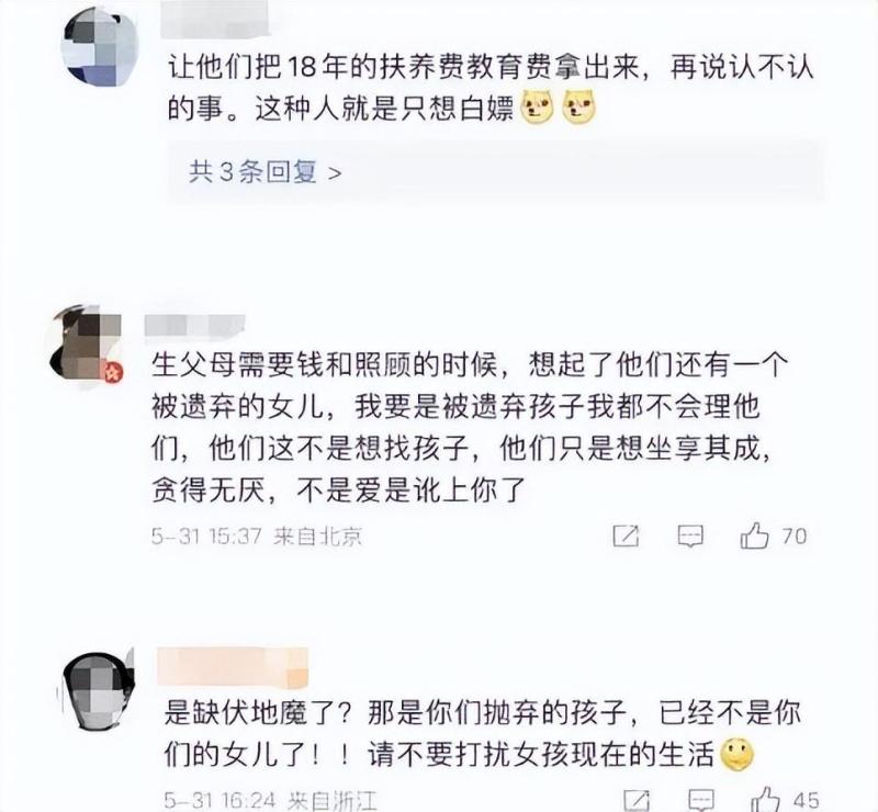 央视网评女孩被抛弃后拒认父母