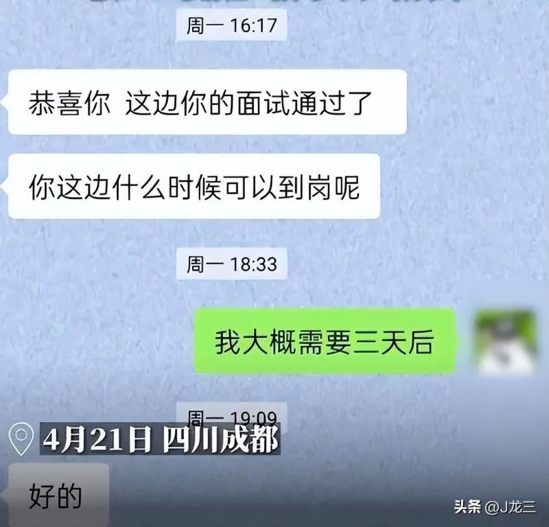 入职前一天被HR提醒骗子公司别来