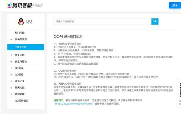 QQ号3个月未登录可能被回收是真的吗？