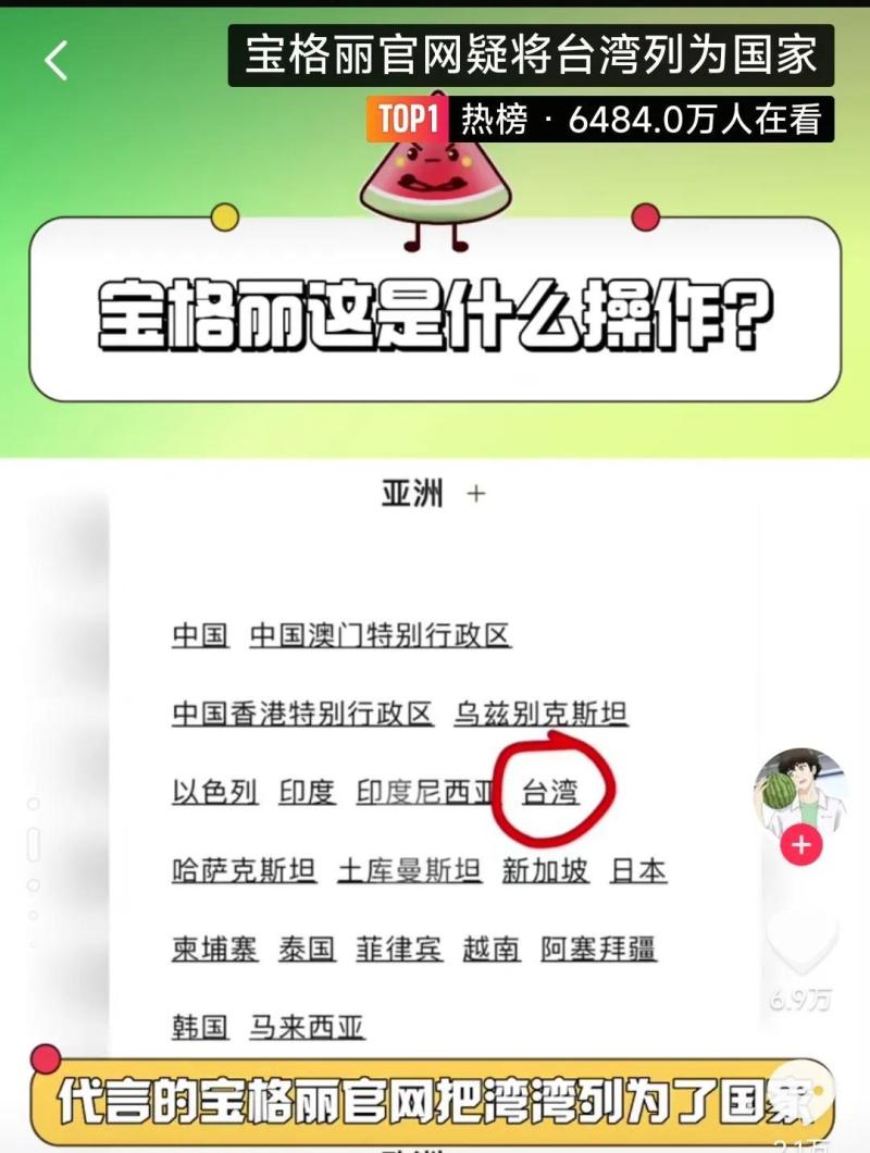 宝格丽就“把台湾列为国家”致歉