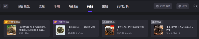 抖音直播技巧全流程解析！新手必备干货！