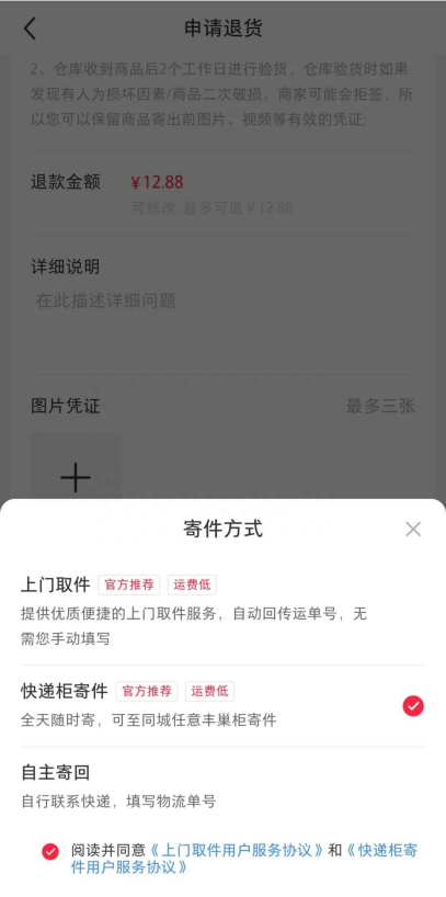 小红书与丰巢达成合作，上线24小时退换货服务