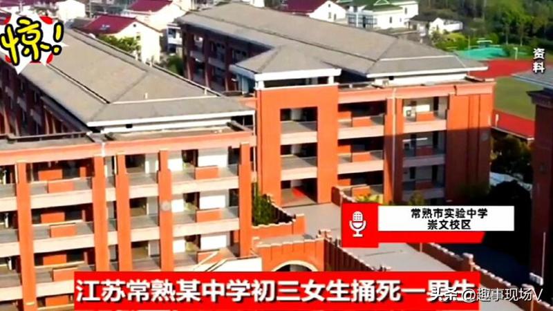 江苏校方回应女生持刀杀男同学