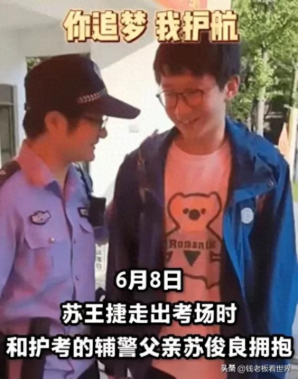 和辅警爸爸拥抱的他考了701分