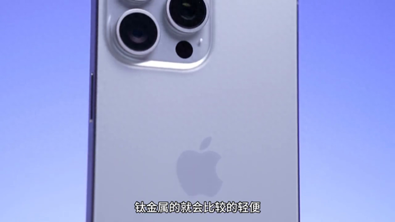 iPhone 15 Pro Max 细节开箱，品控感人