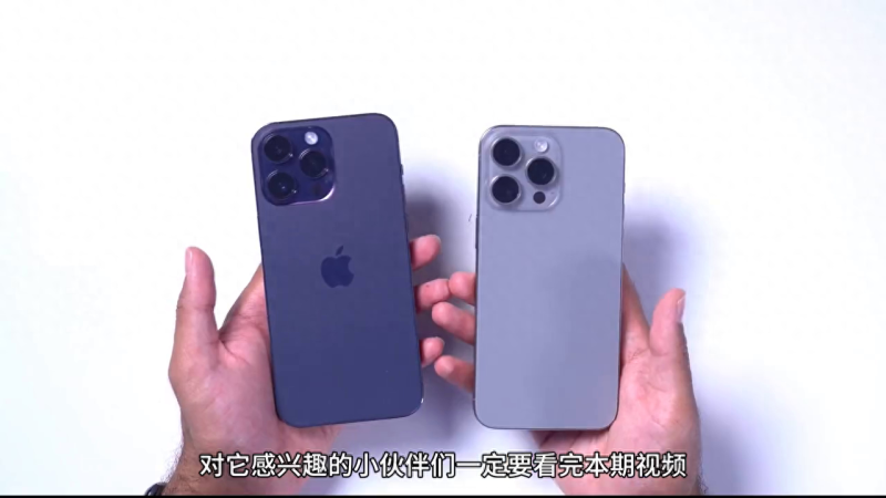 iPhone 15 Pro Max 细节开箱，品控感人