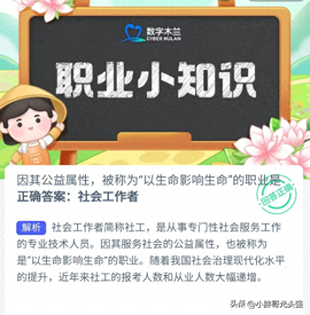 ​因其公益属性被称为“以生命影响生命”的职业是什么？