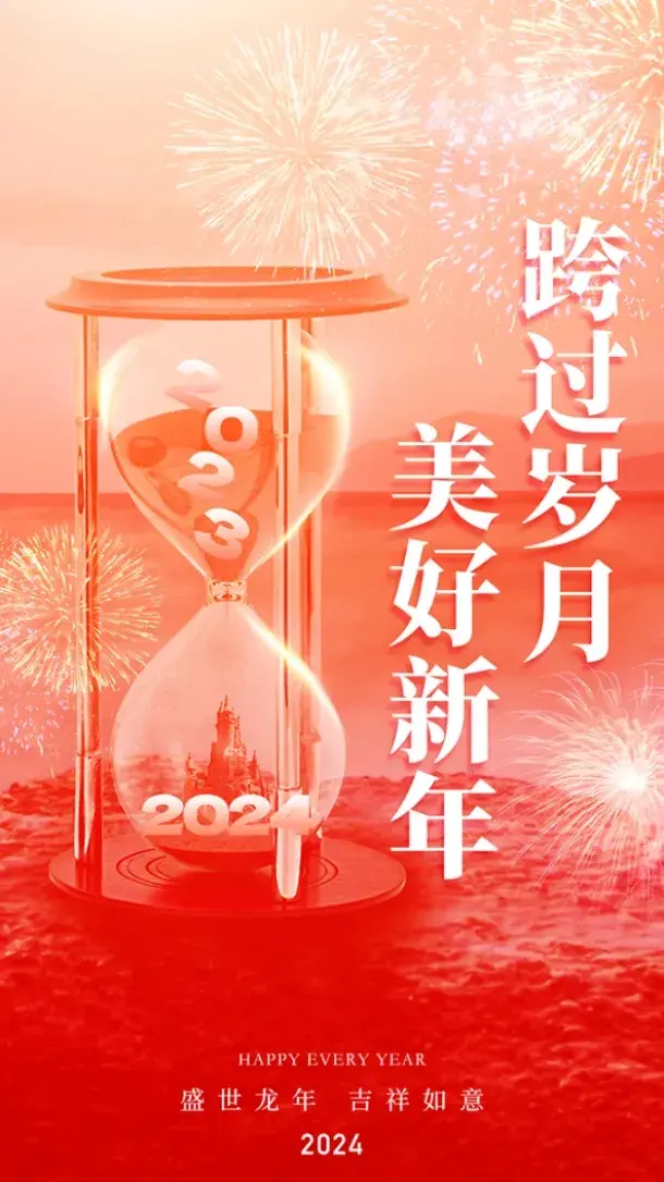 2024元旦倒计时，20句元旦节日祝福问候语文案